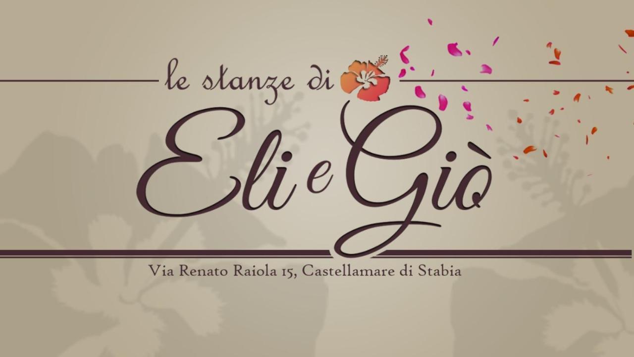 卡斯特拉玛雷帝斯达比亚Le Stanze Di Eli E Gio住宿加早餐旅馆 外观 照片